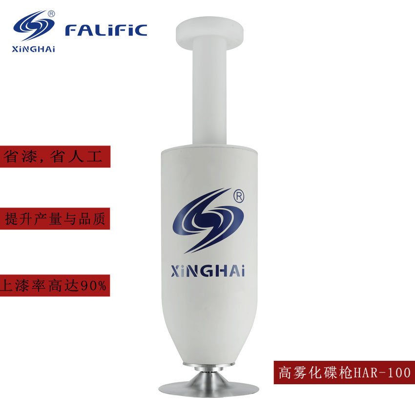  Highly atomized disc gun HAR-100